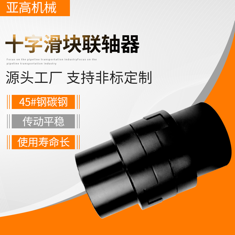 十字滑塊聯軸器